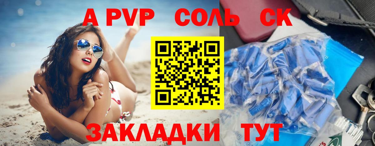 APVP  А ПВП Crystall  А ПВП кристаллы  Вход с VPN  Баксан 
