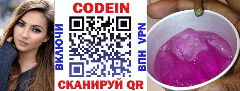 наркотики Баксан Кодеиновый сироп Lean напиток Lean (лин)