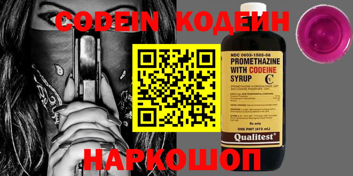 Кодеиновый сироп Lean Purple Drank Баксан