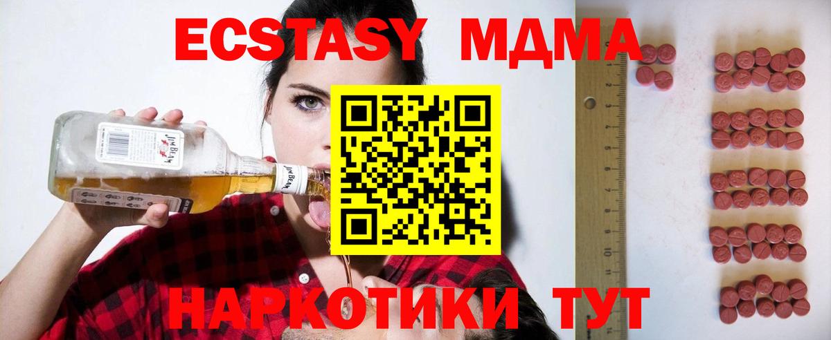 Экстази 280 MDMA Баксан