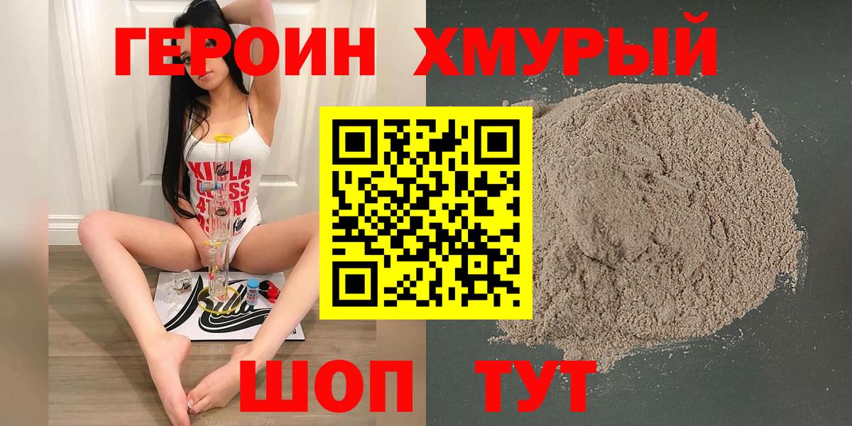 ГЕРОИН VHQ  Вход с VPN  ГЕРОИН  Баксан 
