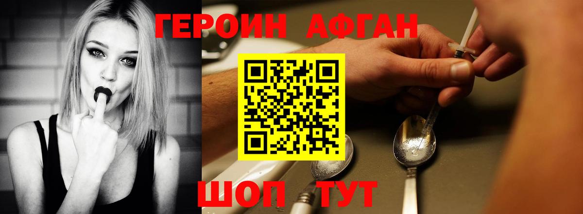 ГЕРОИН Афган Баксан