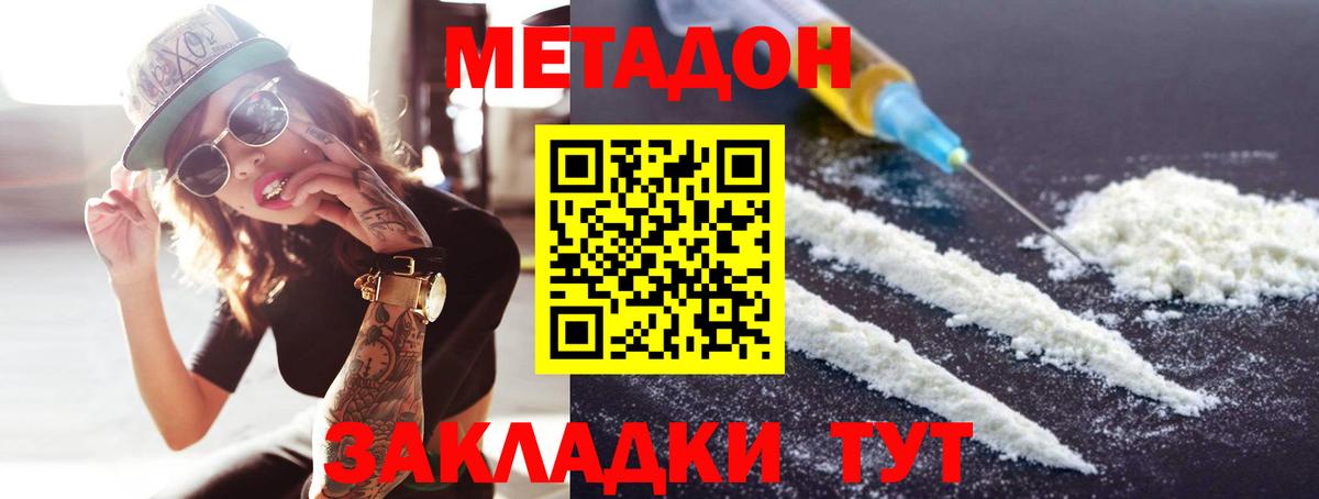 Метадон methadone Баксан
