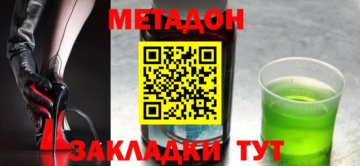 Метадон VHQ  Вход с VPN  Метадон кристалл  Баксан 